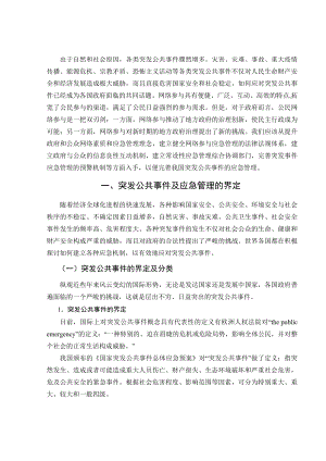 论我国突发公共事件应急管理中的网络参与.doc