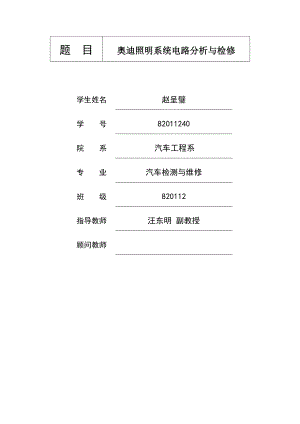 奥迪照明系统的故障及诊断.doc