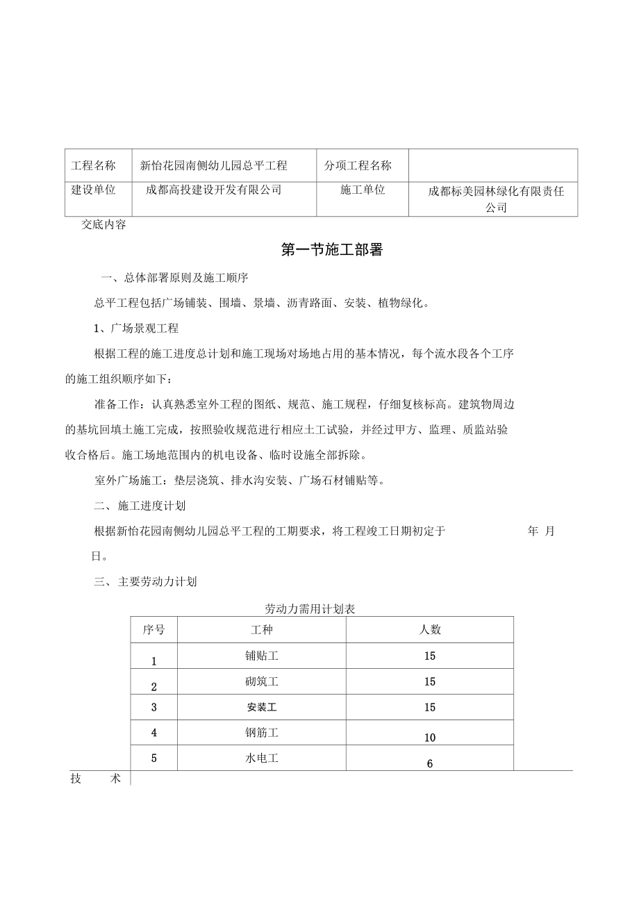 总平工程技术交底.docx_第1页