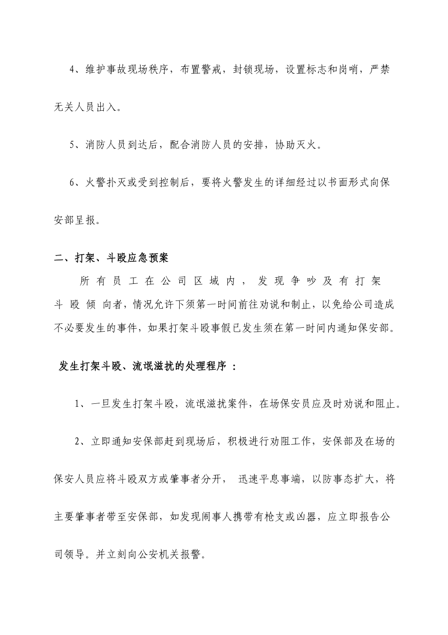 突发事件预案.doc_第2页