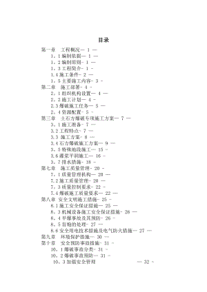 土石方爆破专项施工方案.doc