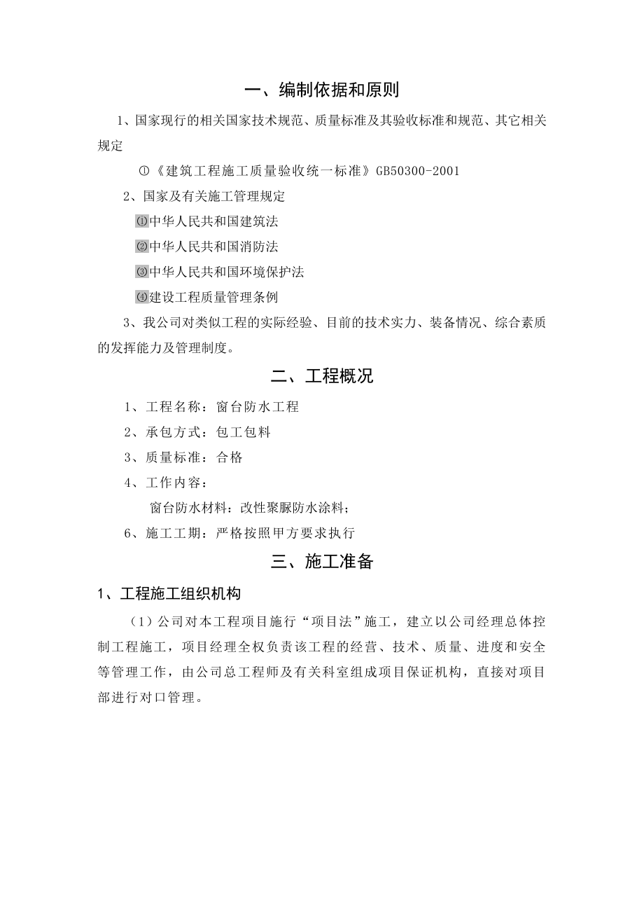 改性聚脲防水涂料施工方案1doc.doc_第3页