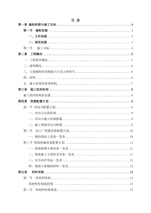 售楼处钢结构施工方案.doc