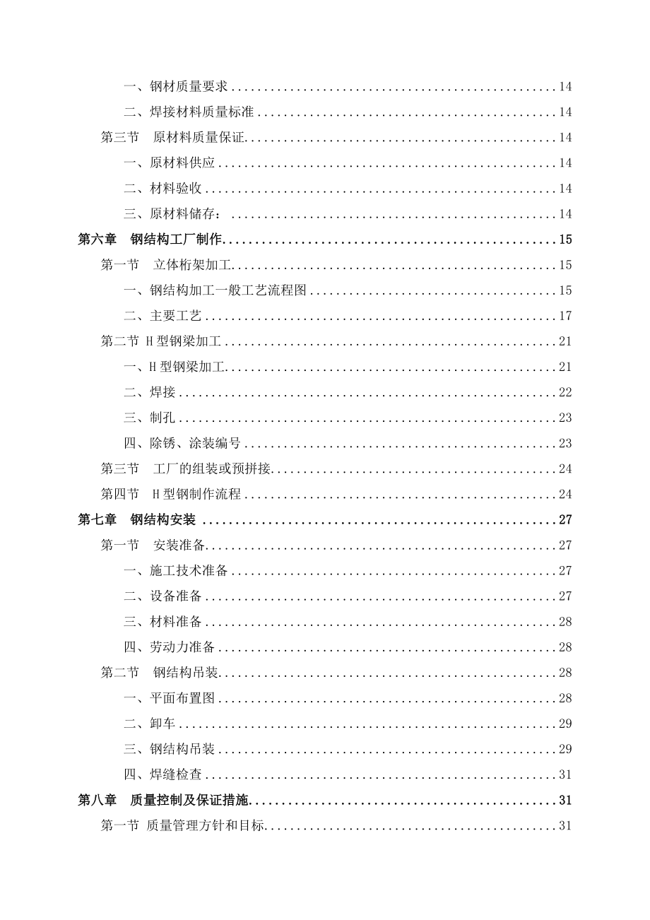 售楼处钢结构施工方案.doc_第2页