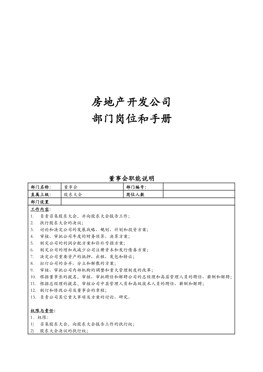 房地产开发公司.doc_第1页