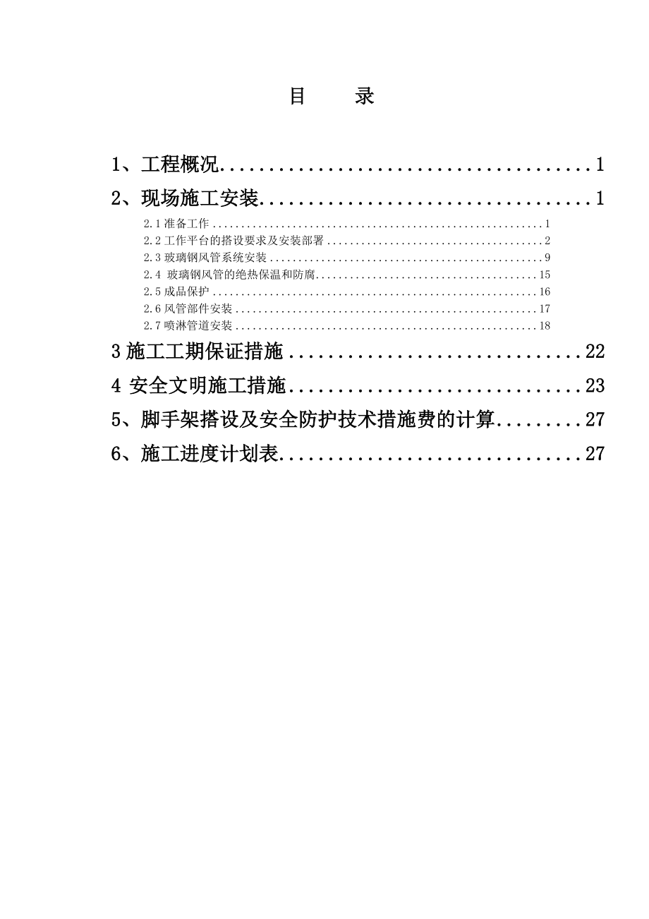 安装满堂架网架施工方案.doc_第3页