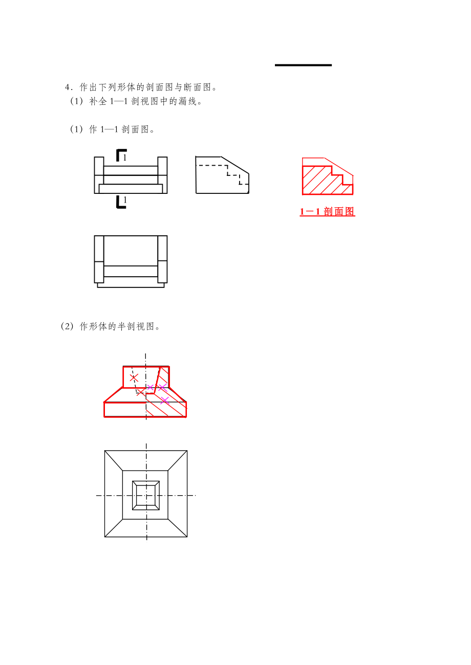 建筑制图基础实训小作业完整参考答案.doc_第2页