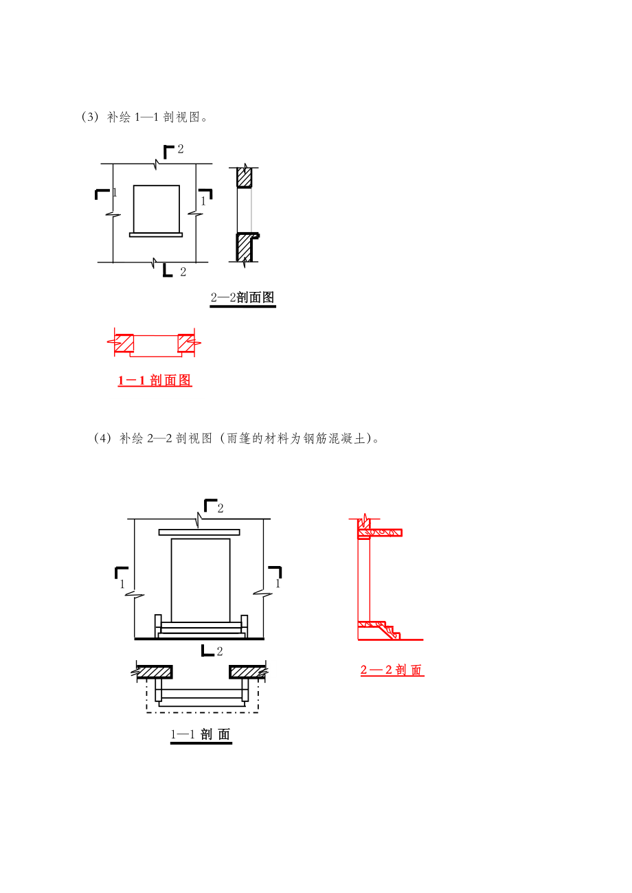 建筑制图基础实训小作业完整参考答案.doc_第3页