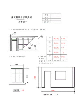 建筑制图基础实训小作业完整参考答案.doc