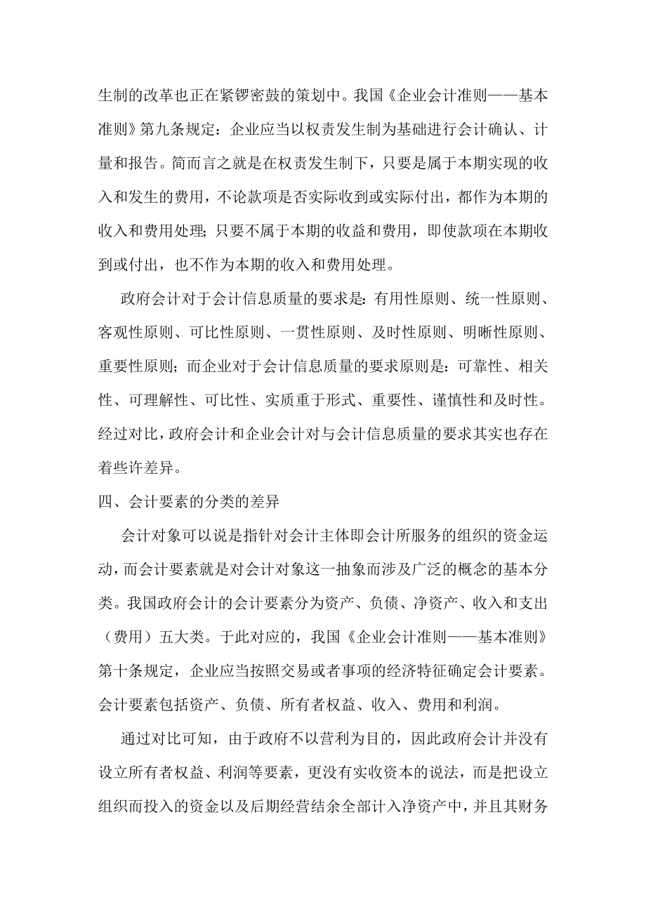 企业会计与政府与非盈利组织会计.doc_第2页