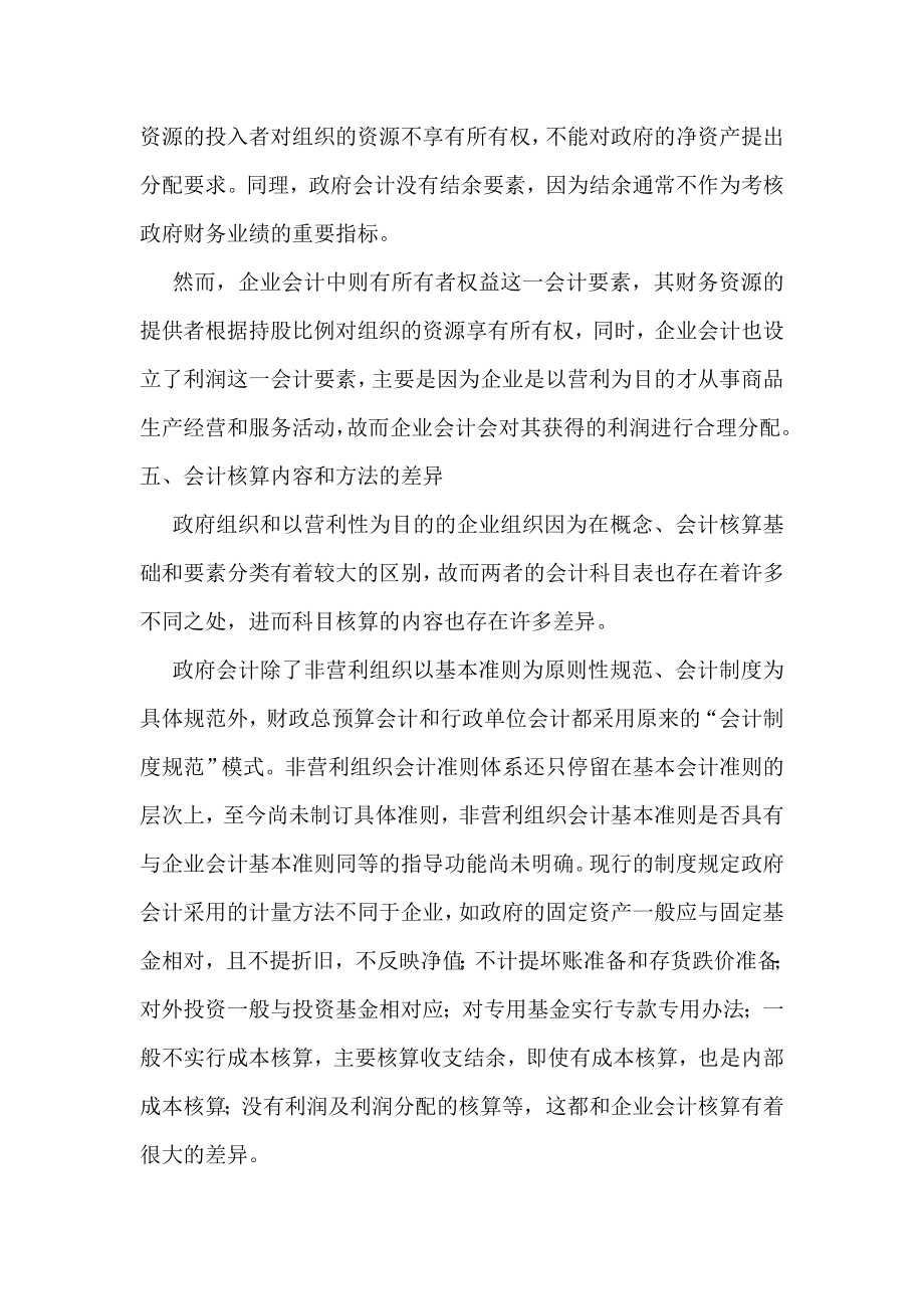 企业会计与政府与非盈利组织会计.doc_第3页