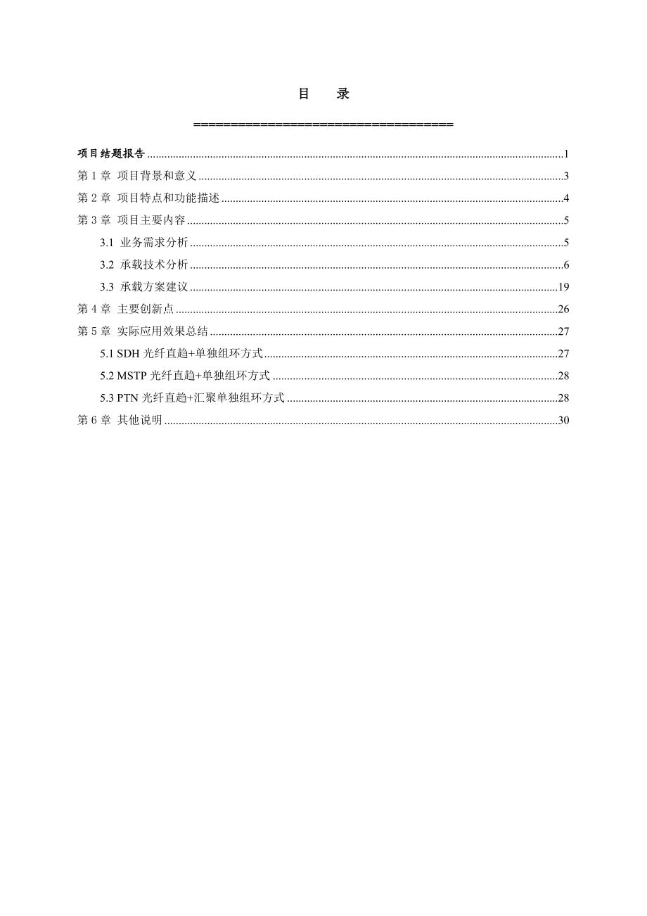 集团用户专线典型接入方案应用场景研究.doc_第2页