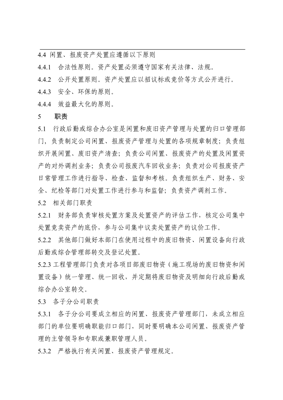 闲置报废资产管理与处置办法.doc_第2页