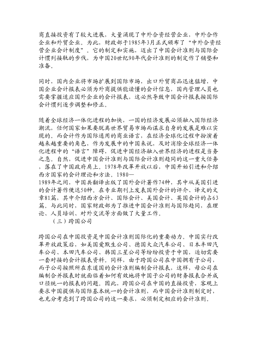 论文文献中国会计准则国际化的动因及定位分析.doc_第3页