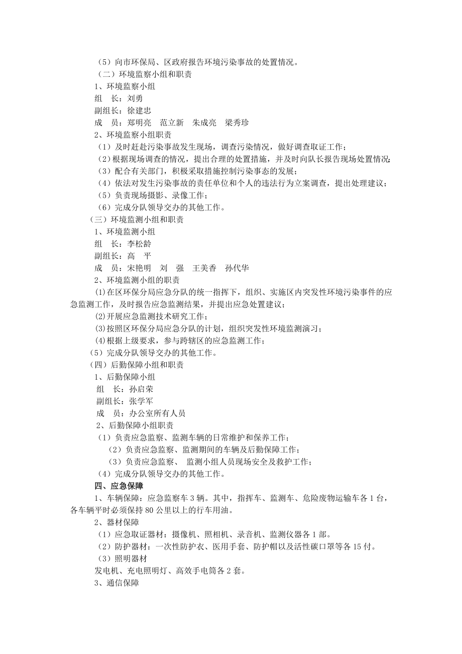 突发环境污染事件应急预案.doc_第2页