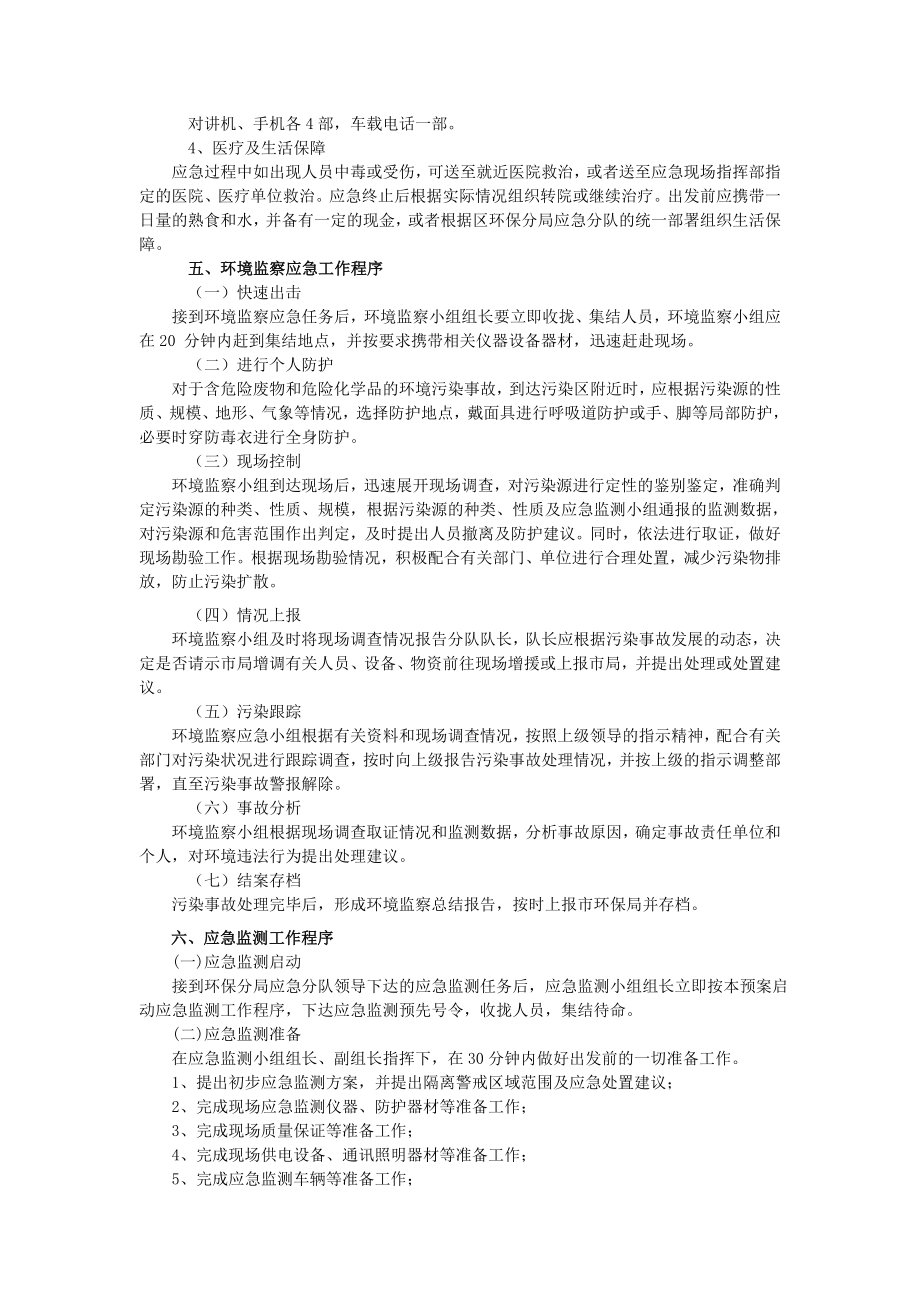 突发环境污染事件应急预案.doc_第3页