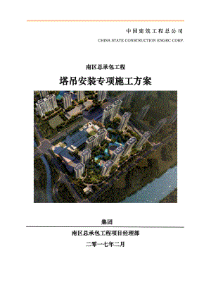 塔吊安装工程施工设计方案.docx