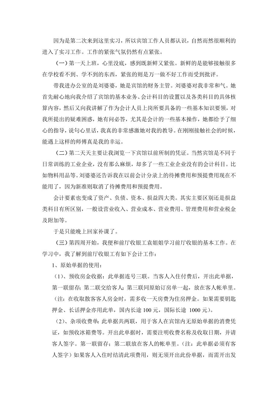 关于从事会计岗位工作的实习报告.doc_第3页