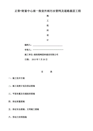 园林小市政管网及基层施工组织设计.doc