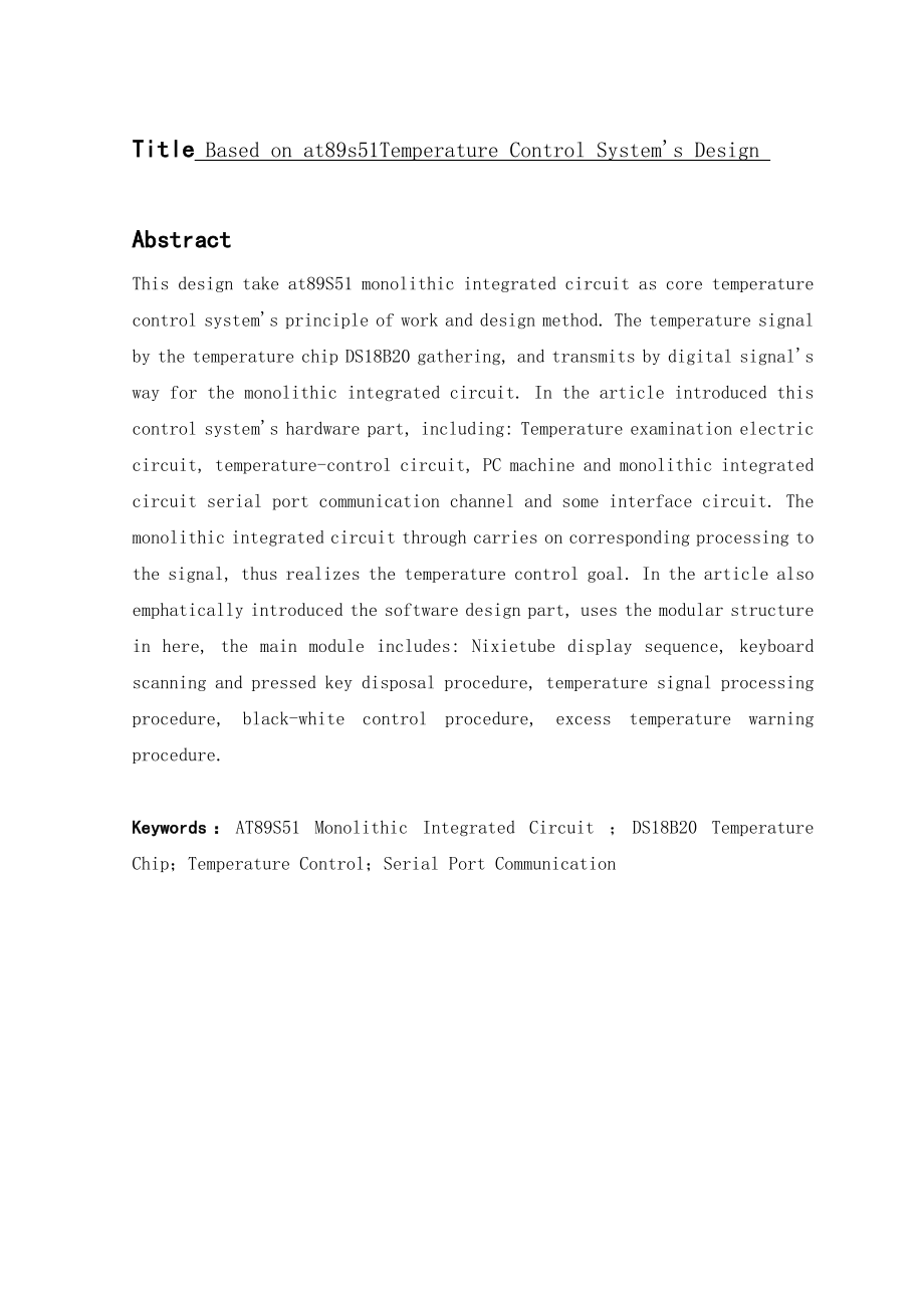 基于单片机的涂层测厚系统（测量单元）毕业论文.doc_第2页
