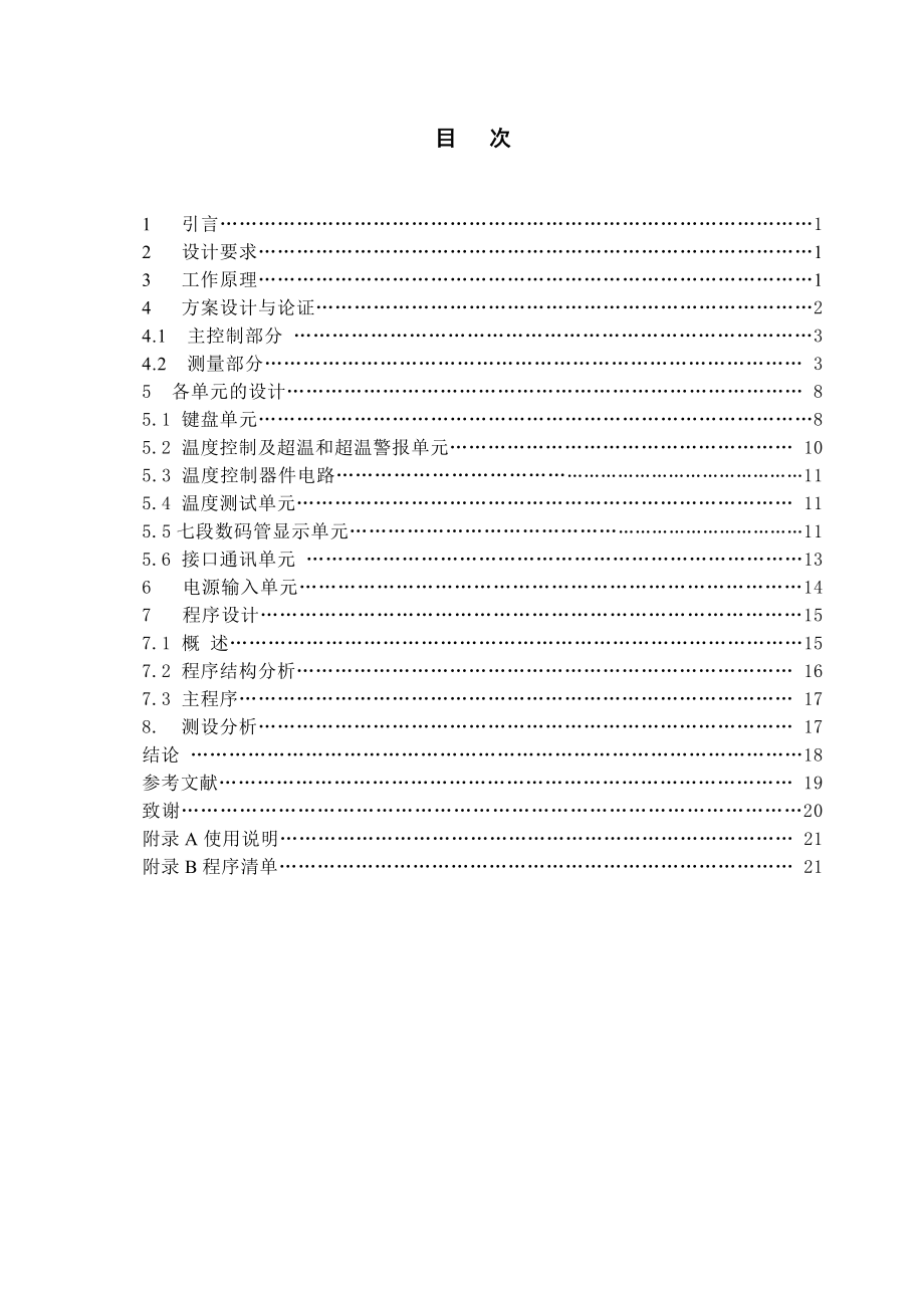 基于单片机的涂层测厚系统（测量单元）毕业论文.doc_第3页