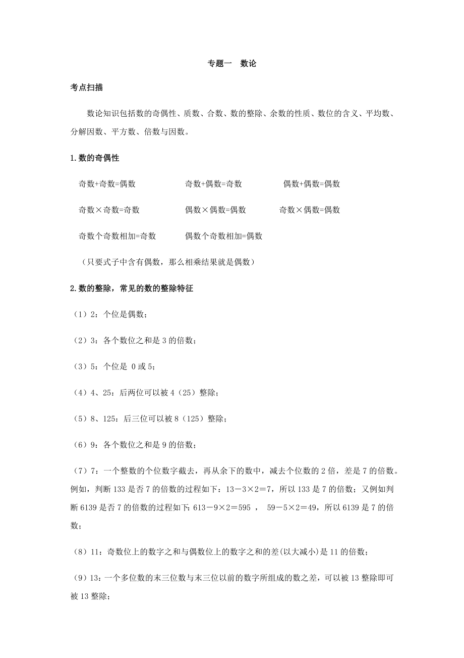 小升初数学专题复习讲义.docx_第1页