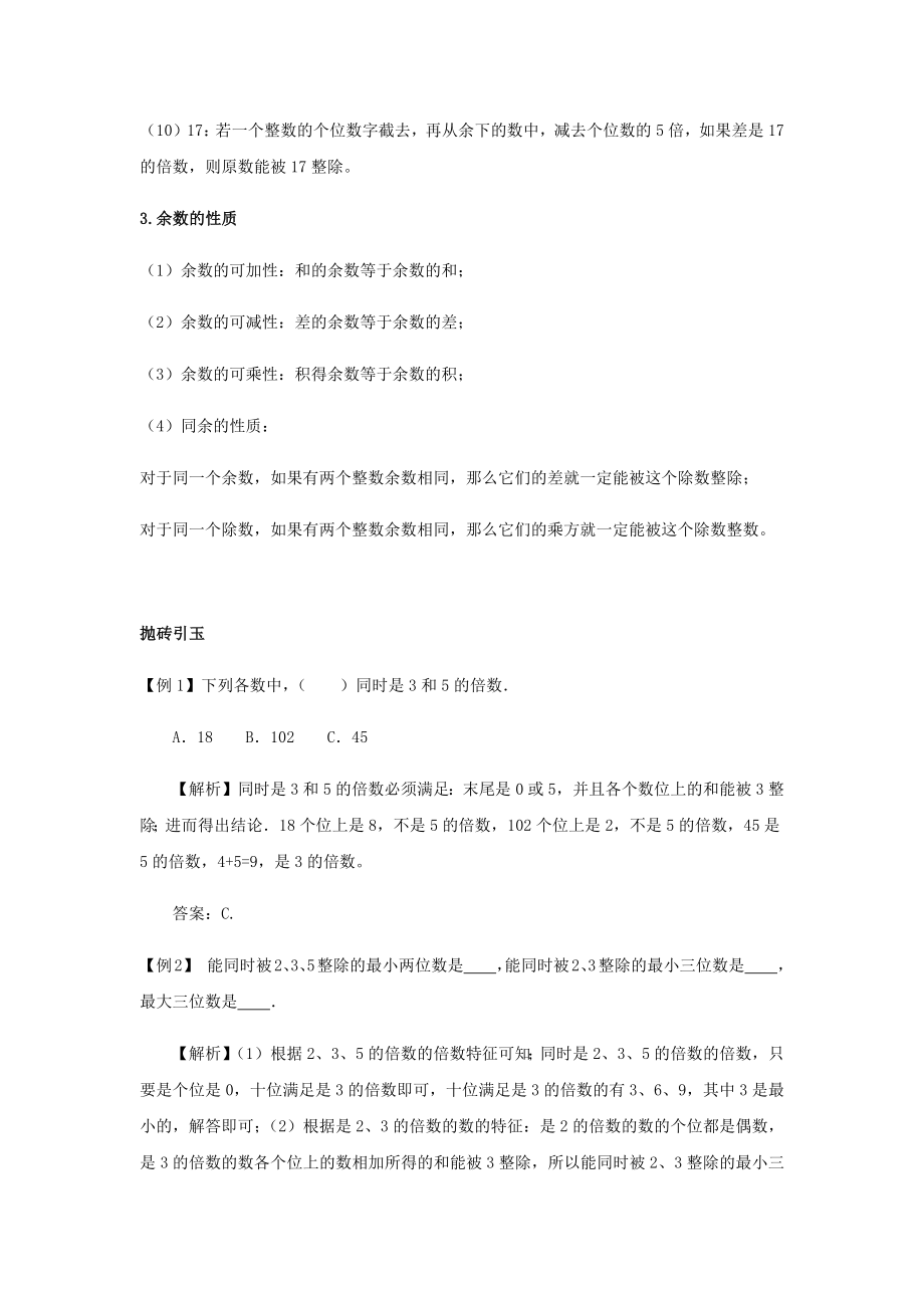 小升初数学专题复习讲义.docx_第2页