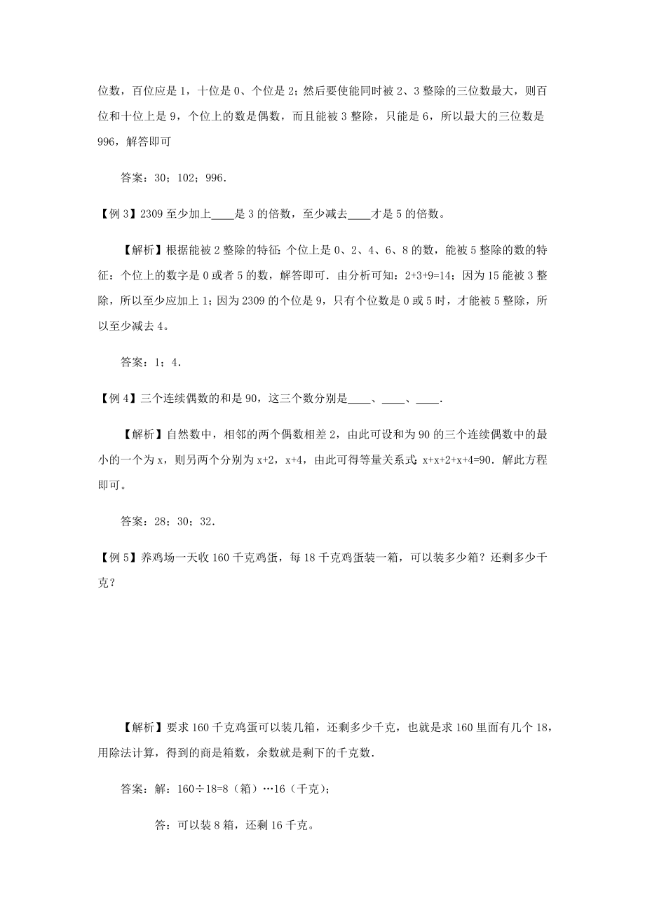 小升初数学专题复习讲义.docx_第3页