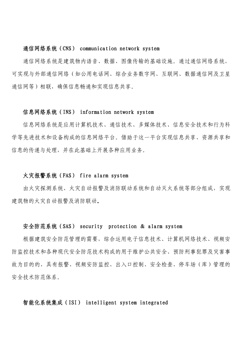 弱电设备运行维的护管理服务方案.doc_第2页