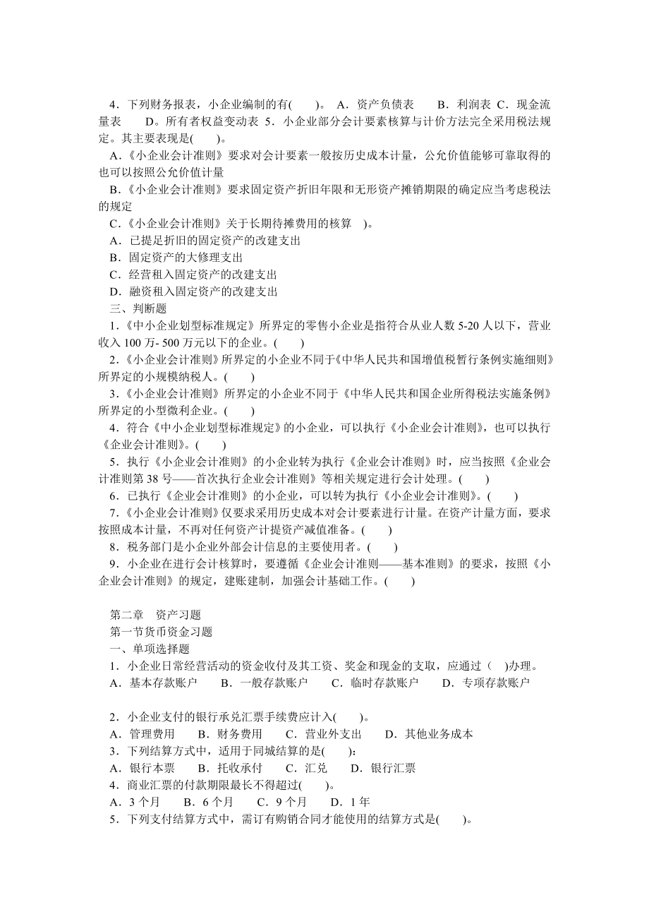 小企业会计准则必读习题.doc_第2页