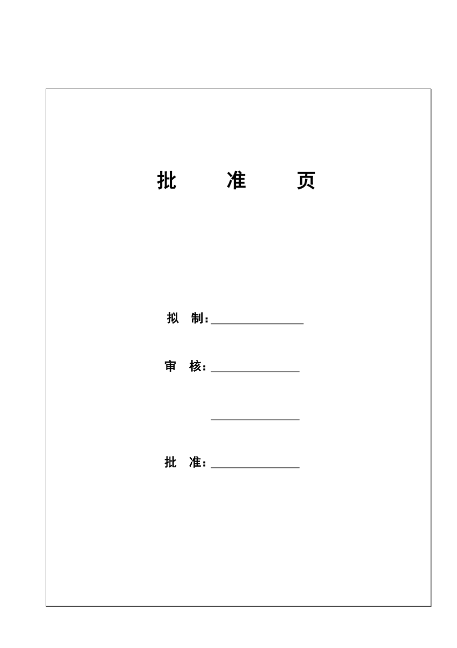 最新xx软件公司质量手册.doc_第2页