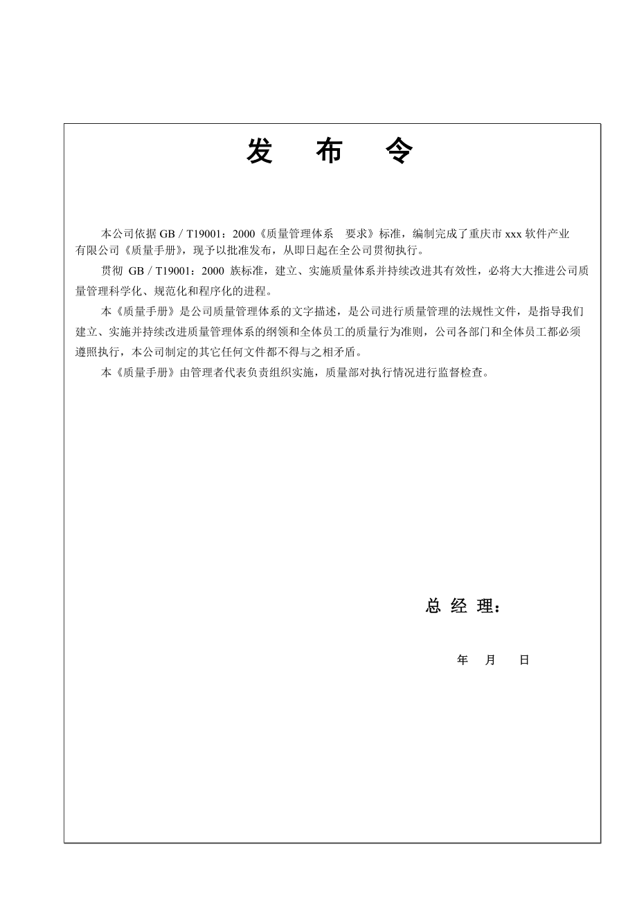 最新xx软件公司质量手册.doc_第3页