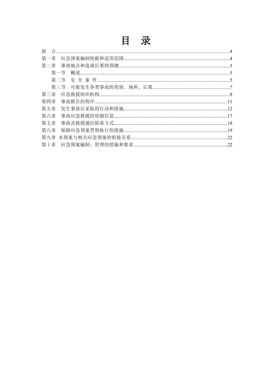 煤矿突出事故救援预案.doc_第3页