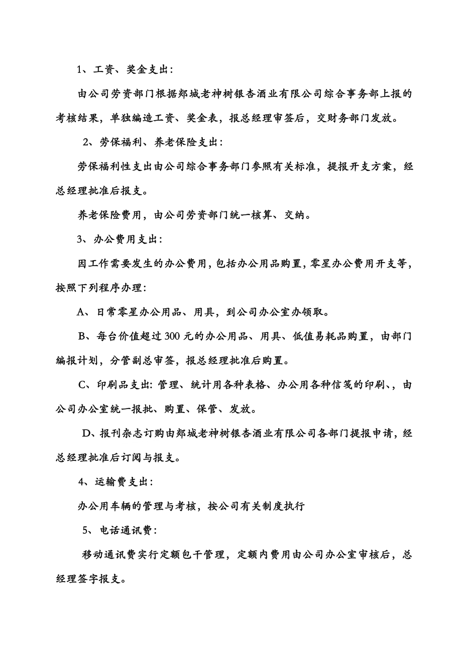 财务开支管理规定.doc_第2页