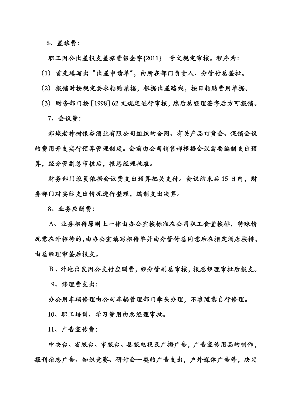 财务开支管理规定.doc_第3页