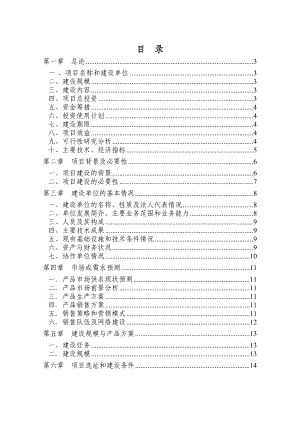 菌草示范基地建设项目可行性研究报告.doc