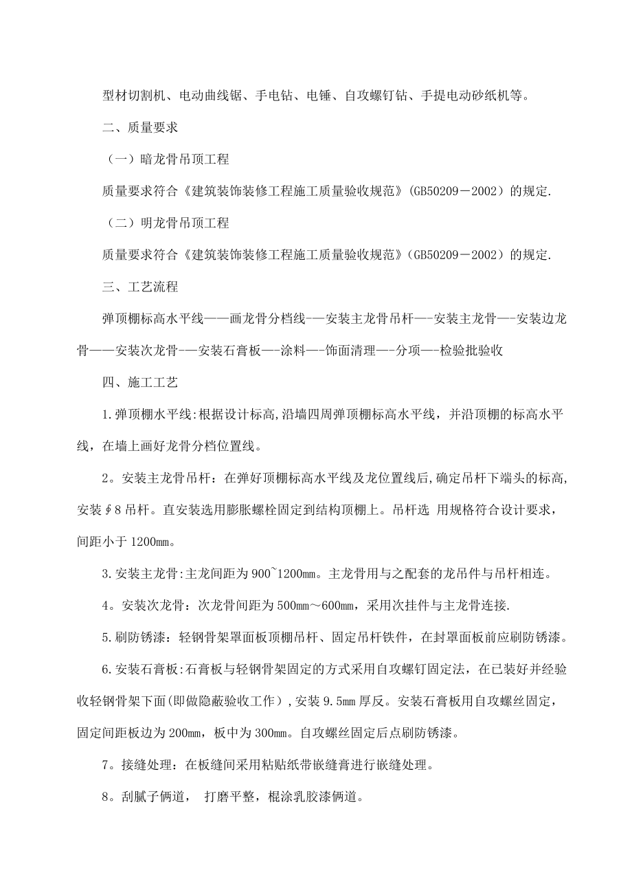 某营业厅装饰装修施工组织设计方案.doc_第3页