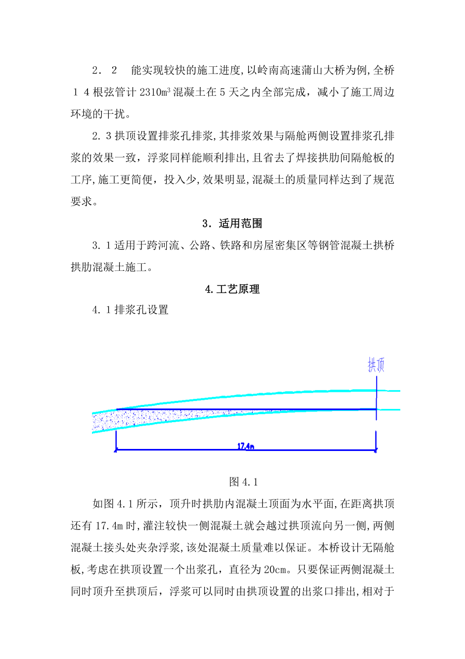 大跨度钢管混凝土拱桥拱肋混凝土无隔舱泵送工法.doc_第2页