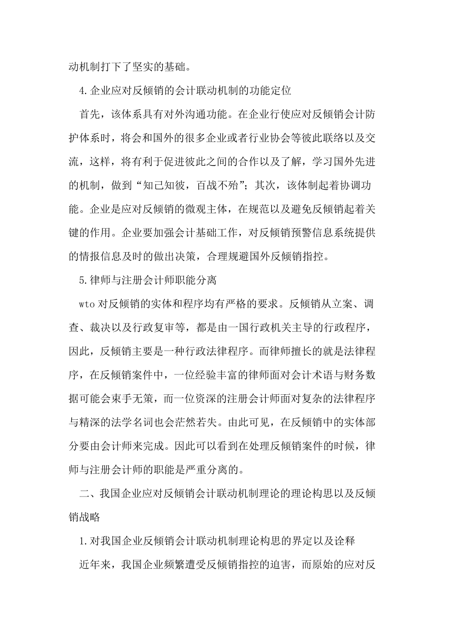 关于我国企业应对反倾销的会计联动机制的思考论文.doc_第3页