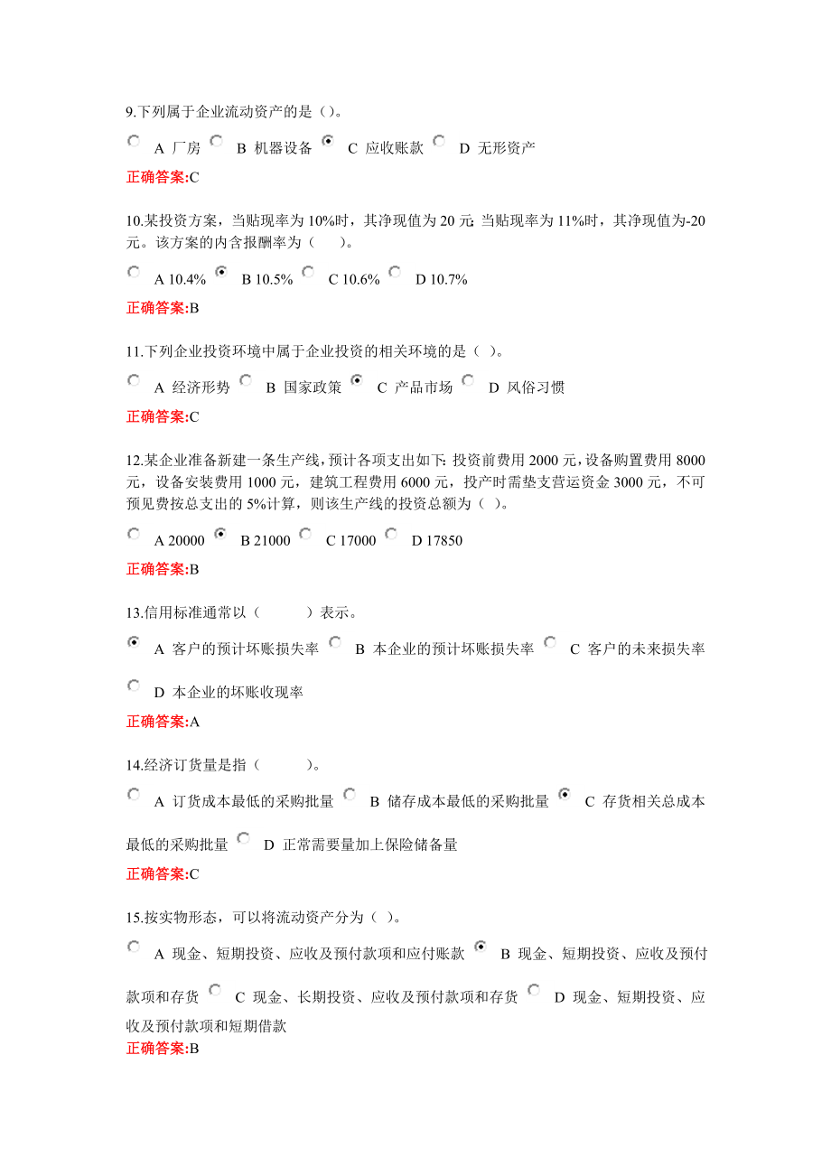 财务管理在线作业.doc_第2页