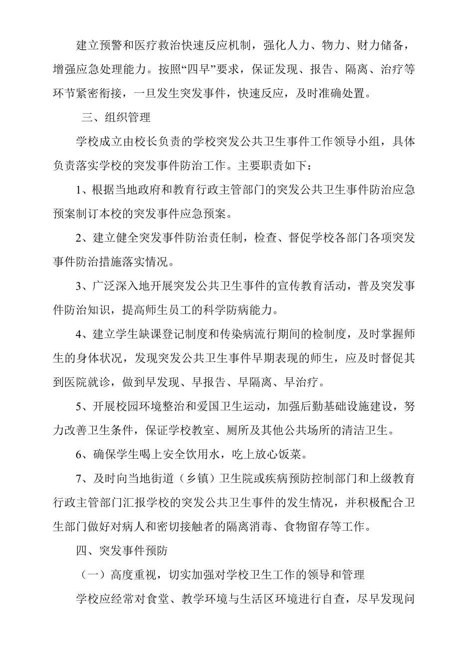 学校突发公共事件应急预案.doc_第2页