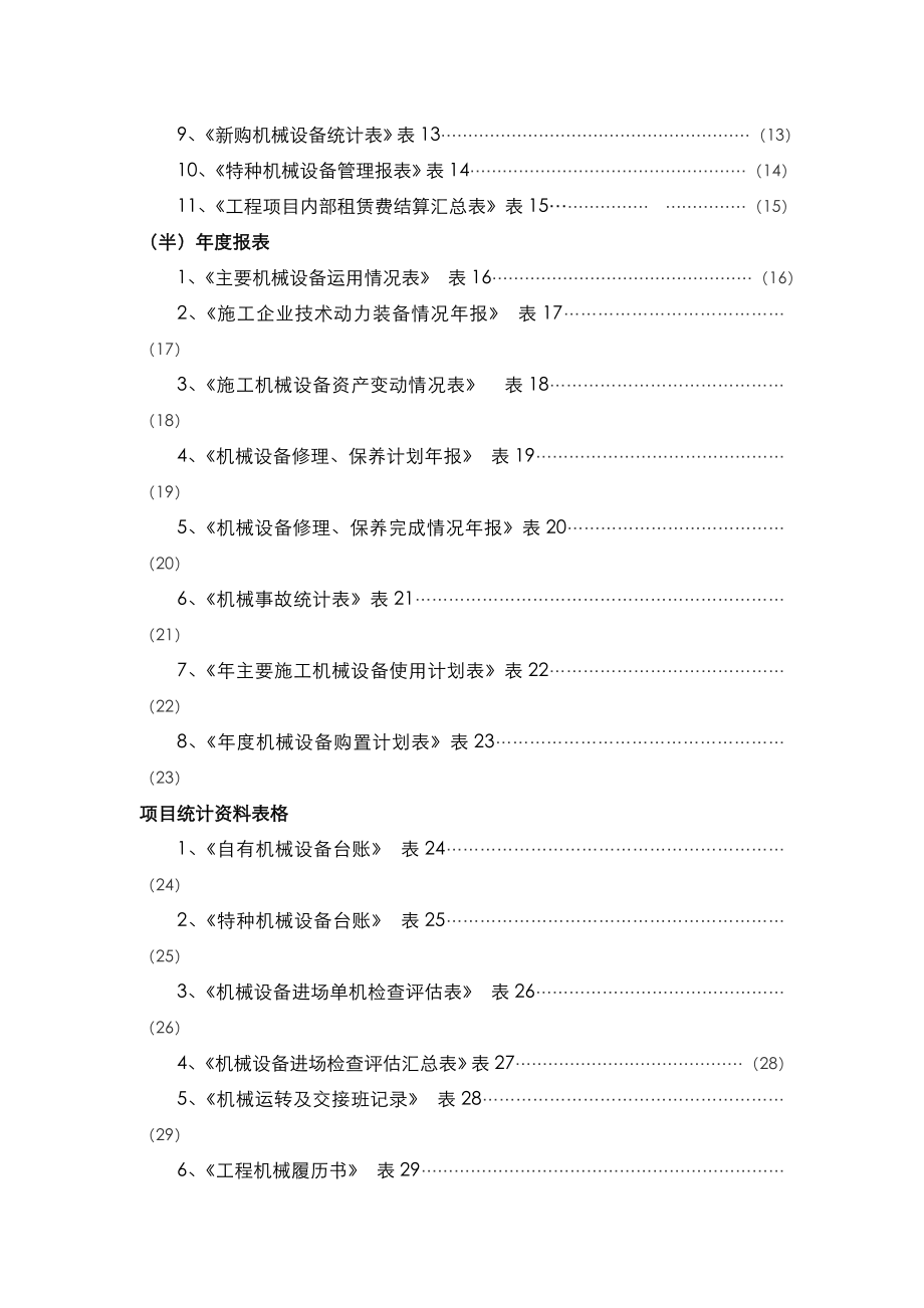 机械报表和管理表格.doc_第2页