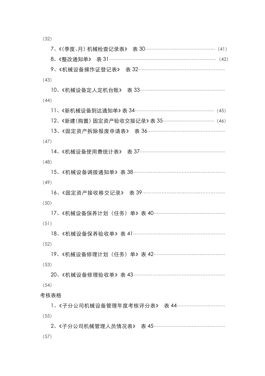 机械报表和管理表格.doc_第3页