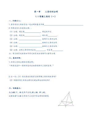 最新北师大版八年级数学下册全册学案.doc