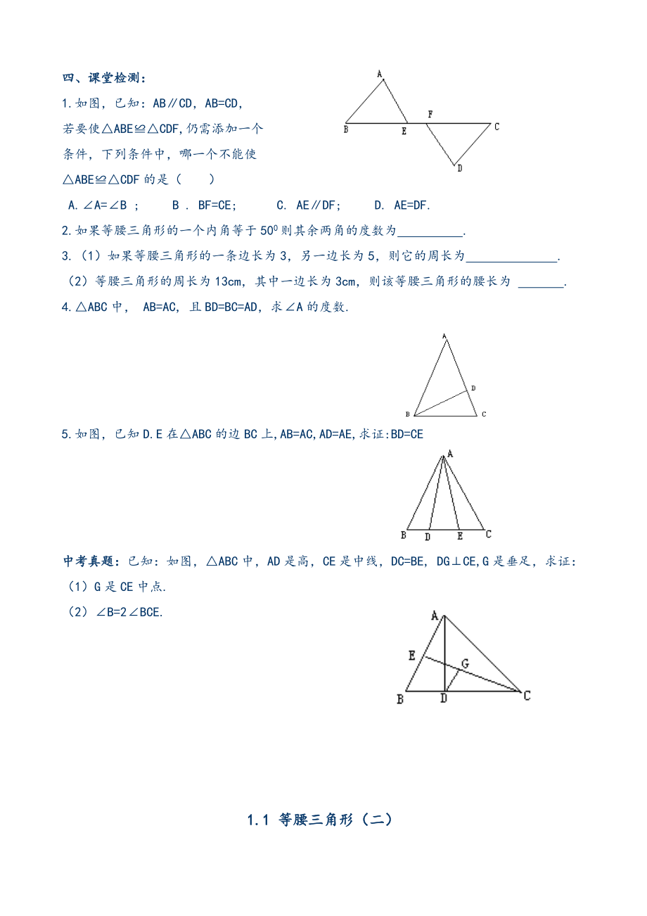 最新北师大版八年级数学下册全册学案.doc_第2页