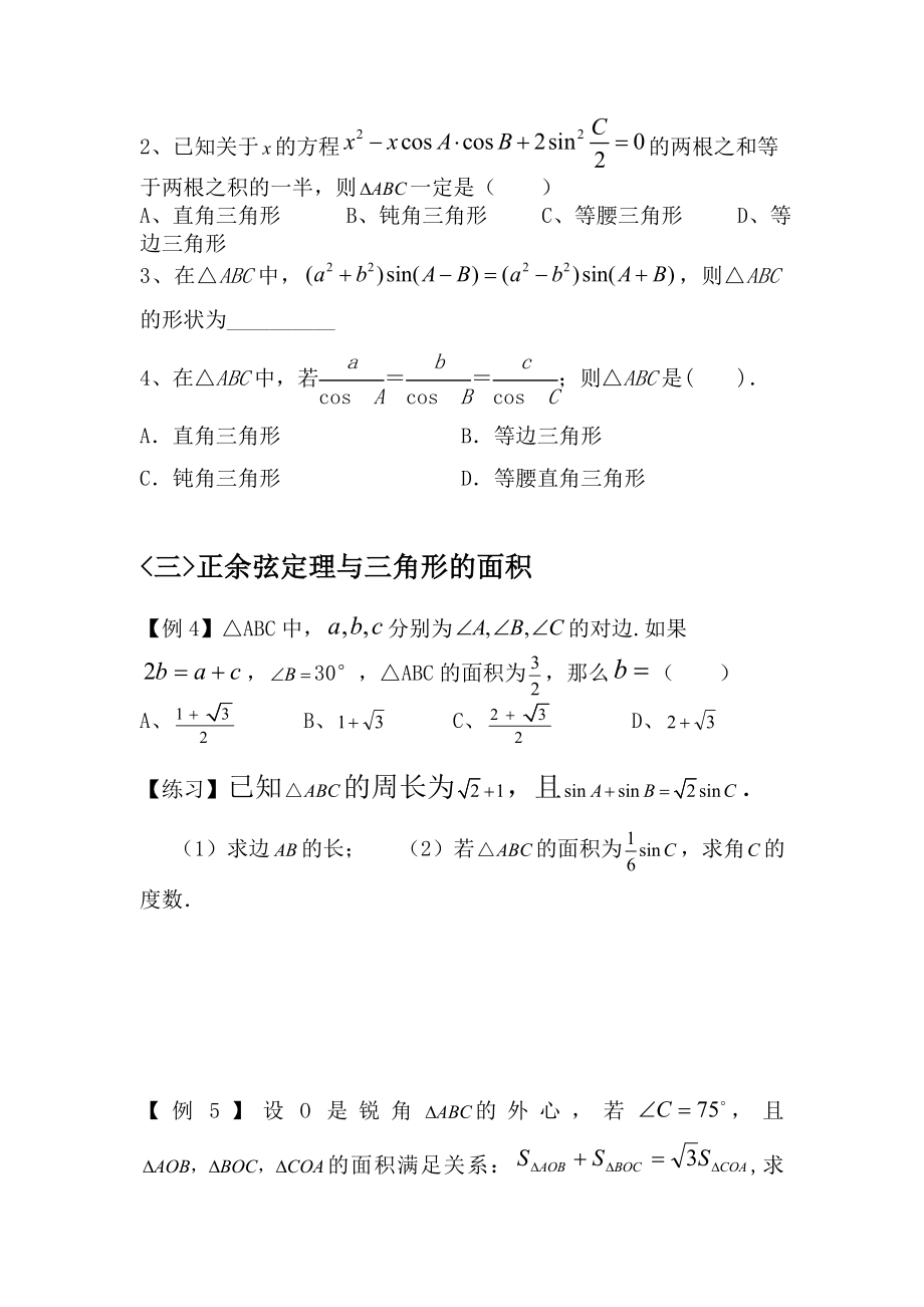 最全正余弦定理题型归纳.doc_第3页