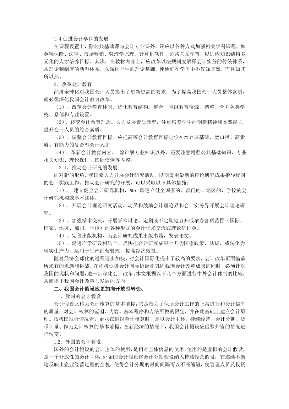 经济全球化与我国会计的改革和发展.doc_第2页