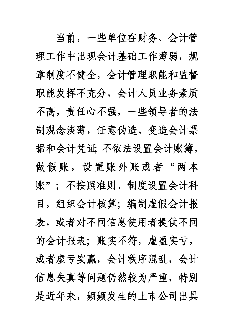 单位负责人在财务会计管理工作中如何履行责任.doc_第2页