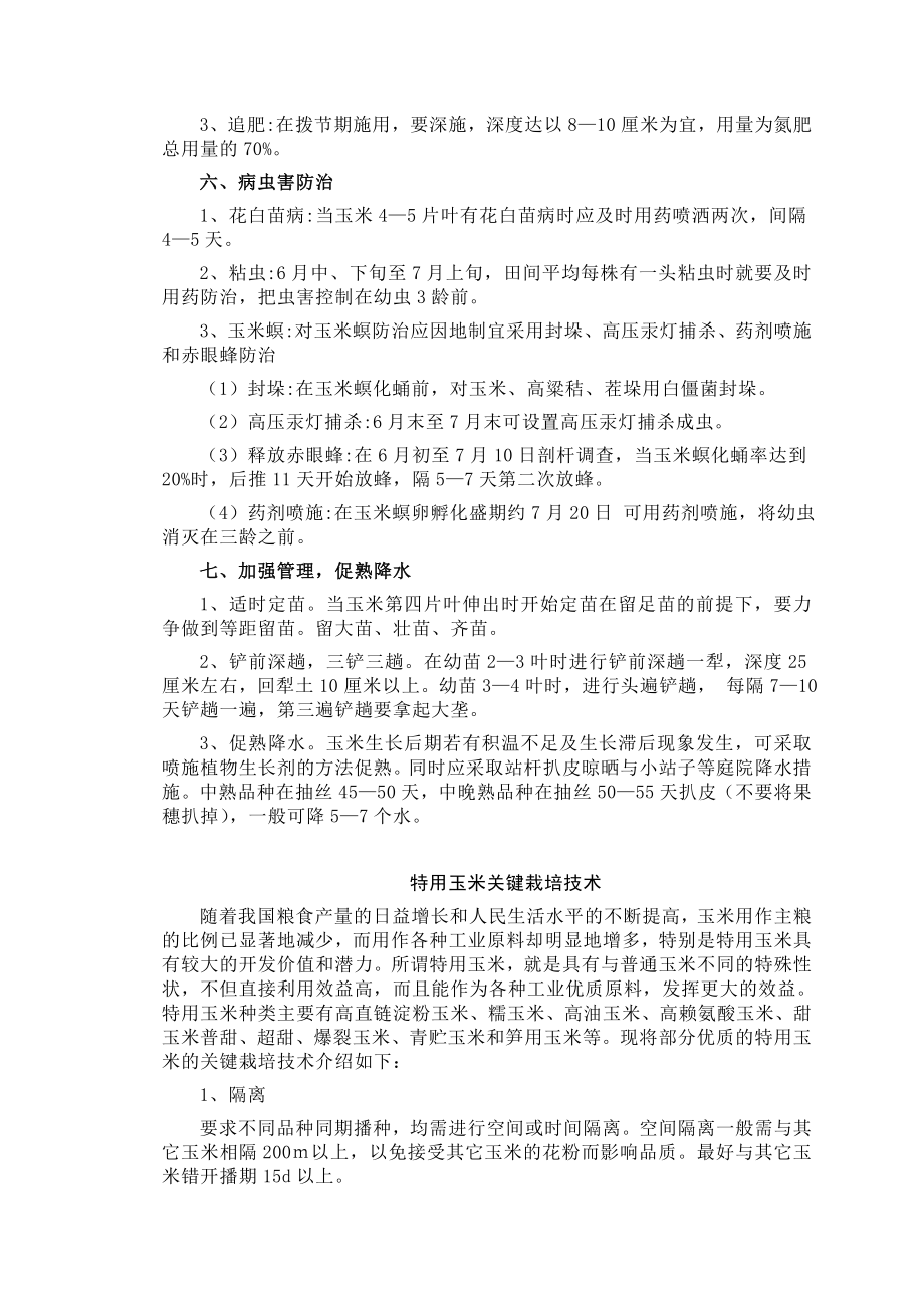 玉米栽培及深加工系列技术汇编.doc_第3页