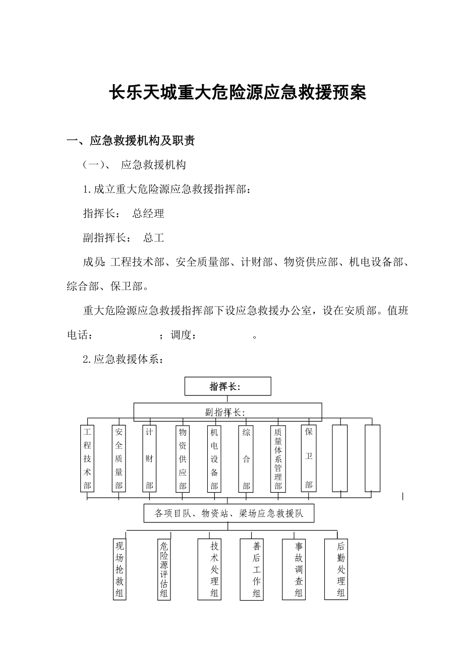 项目重大危险源应急预案.doc_第3页